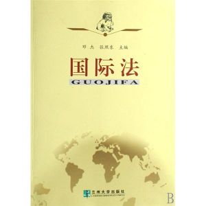 國家主權豁免 國家主權豁免