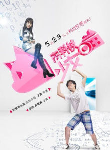 高科技少女喵 高科技少女喵