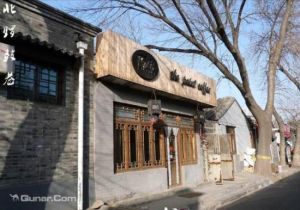 北鑼鼓巷 北鑼鼓巷