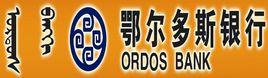 鄂爾多斯銀行