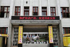 鰲陽中學 鰲陽中學