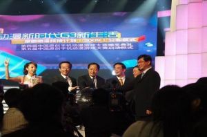 第五屆中國原創手機動漫遊戲大賽頒獎現場