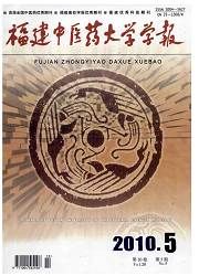 《福建中醫學院學報》 《福建中醫學院學報》