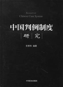 判例制度 判例制度