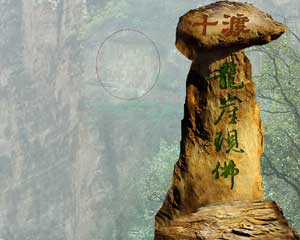 十渡景區(圖)十渡:“龍巖現佛”