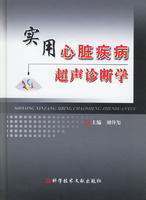 實用心臟疾病超聲診斷學