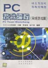 PC遊戲編程