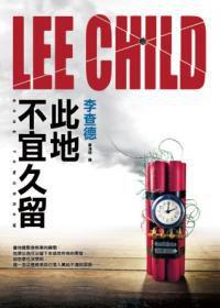 此地不宜久留 此地不宜久留