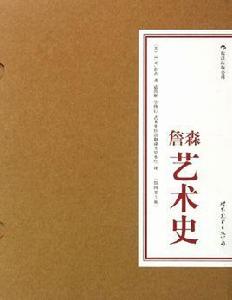 詹森藝術史 詹森藝術史