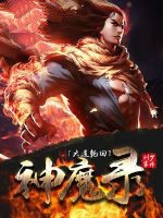 六道輪迴神魔錄