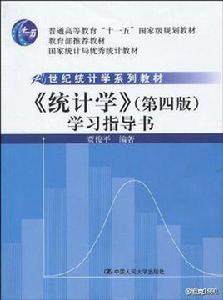 統計學第四版 統計學第四版