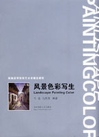 風景色彩寫生