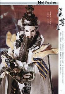 萬堺尊主 萬堺尊主