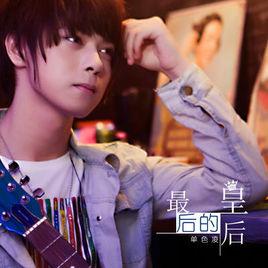 最後的皇后 最後的皇后