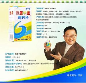 哈藥六牌新蓋中蓋 哈藥六牌新蓋中蓋