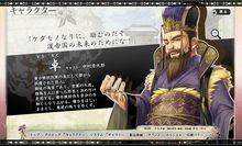 十三支演義～偃月三國傳～