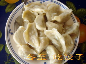 冬至吃餃子