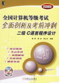 全國計算機等級考試剖析C語言程式設計