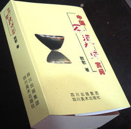 中國茶道大師賞閱 中國茶道大師賞閱