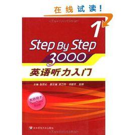 StepByStep3000:英語聽力入門1 StepByStep3000:英語聽力入門1
