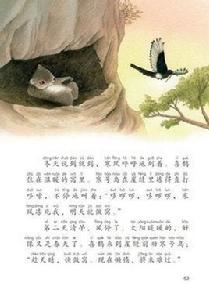 寒號鳥[國小課文篇目]