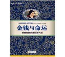 金錢與命運 金錢與命運