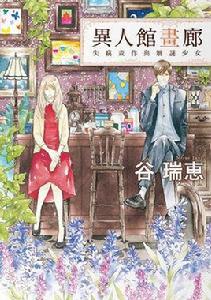 異人館畫廊 異人館畫廊