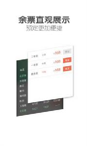 超級火車票 超級火車票