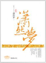 瀟然夢[小說名稱]