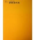 夢斷現代性