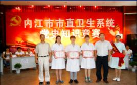 內江市衛生局 內江市衛生局