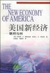 美國新經濟:聯邦與州 美國新經濟:聯邦與州