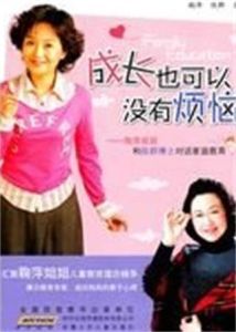 成長也可以沒有煩惱