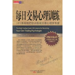 《每日交易心理訓練》