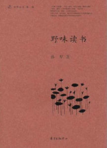 野味讀書 野味讀書