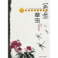 寫意蟲草繪畫教程