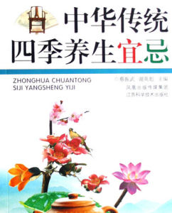 中華傳統四季養生宜忌