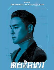 來自你的瓦倫汀 來自你的瓦倫汀