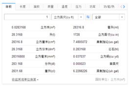 立方英尺 立方英尺