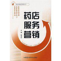 藥店服務行銷 藥店服務行銷