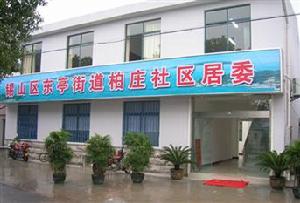 柏莊社區 柏莊社區