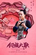 侗族大歌[2017年醜醜執導電影]