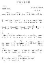 《廣西大學校歌》簡譜