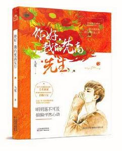 你好,我的梵谷先生 你好,我的梵谷先生