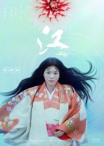 《江·公主們的戰國》 《江·公主們的戰國》