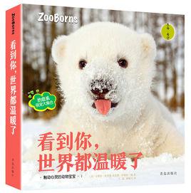 看到你,世界都溫暖了 看到你,世界都溫暖了