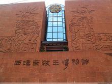 西漢南越王博物館