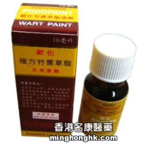 複方竹葉草脂塗劑 複方竹葉草脂塗劑