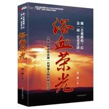 中共第一代領袖人物命運沉浮：浴血榮光