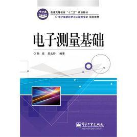 電子測量基礎 電子測量基礎